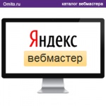 Яндекс.Вебмастер - полная информация об индексации сайтов.