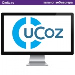 uCoz - бесплатный конструктор сайтов
