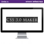 CSS 3.0 Maker –  создание CSS стилей для вашего сайта