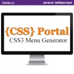 CSS Menu Generator  - CSS генератор различных меню.