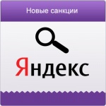 Яндекс ужесточит наказание плохим веб-разработчикам