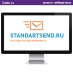 StandartSend - email рассылки любого масштаба по низким ценам