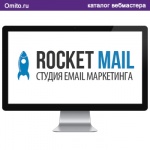 Rocket Mail - наверно лучшая система по анализу и ведению email маркетинга.