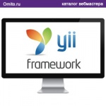 Yii Framework - мощная система по созданию проектов любой сложности.