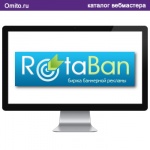 Система баннерной рекламы Rotoban