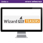 Система тизерной рекламы Wizard-teasets