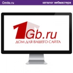 Виртуальный хостинг - 1Gb.ru