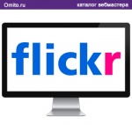 Flickr - хостинг фото и видео