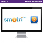 Хостинг видео с возможностью прямых трансляций - Smotri.com