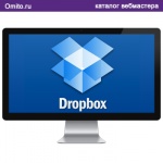 Dropbox –  первое облачное хранилище.