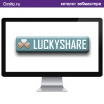 Бесплатный файлообменник с неограниченным дисковым пространством - Luckyshare