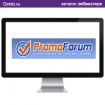 Promoforum - серьёзный seo-форум для вебмастеров и SEO-оптимизаторов.