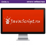 javascript.ru - справочная система о Java Script