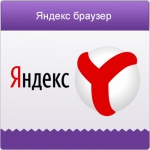 Новая  защита  на  браузере  от  Яндекса